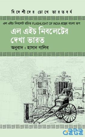 এল এইচ নিবলেটের দেখা ভারত