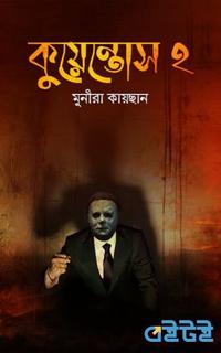 কুয়েন্তোস ২