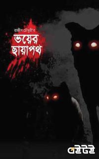 ভয়ের ছায়াপথ
