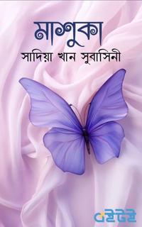 মাশুকা