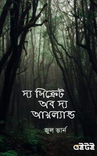 দ্য সিক্রেট অব দ্য আয়ল্যান্ড