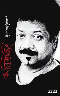 এবং বিশ্বজিৎ