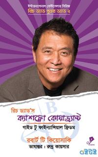 রিচ ড্যাড'স ক্যাশফ্লো কোয়াড্র্যান্ট