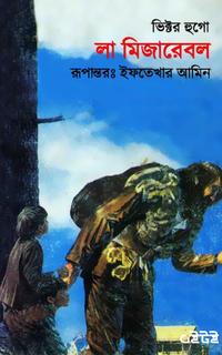 লা মিজারেবল