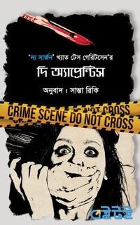 দি আপ্রেন্টিস