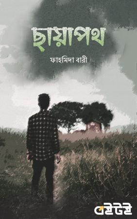 ছায়াপথ
