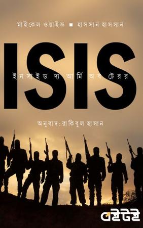 ইনসাইড দ্য আর্মি অব টেরর