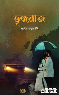 ভৃঙ্গরাজ