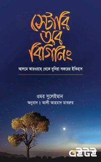 স্টোরি অব বিগিনিং