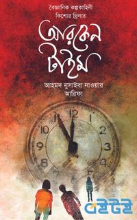 আরকেন টাইম