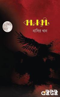 কালকূট