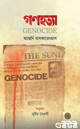গণহত্যা
