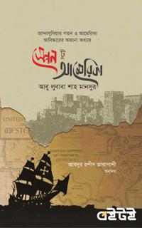 স্পেন টু আমেরিকা