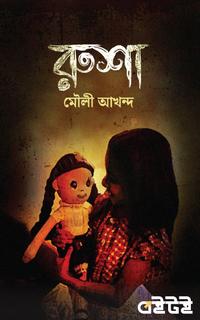 রুশা
