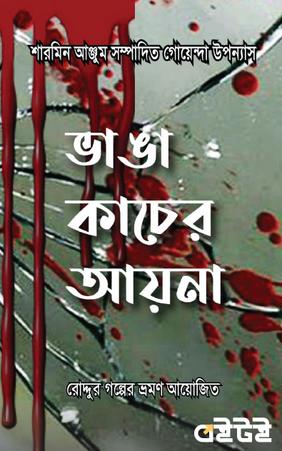 ভাঙা কাচের আয়না