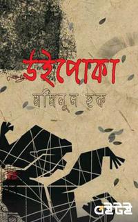 উইপোকা
