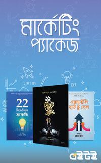 মার্কেটিং প্যাকেজ