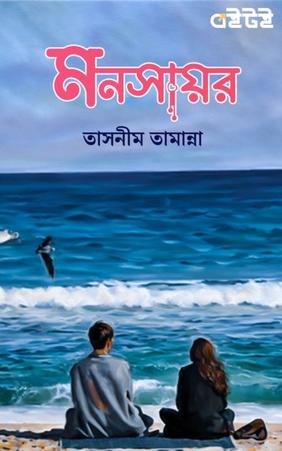 মনসায়র