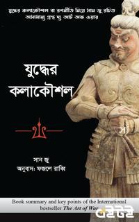 দি আর্ট অফ ওয়ার
