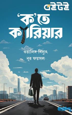 ক'তে ক্যারিয়ার