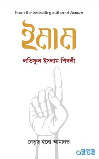 ইমাম