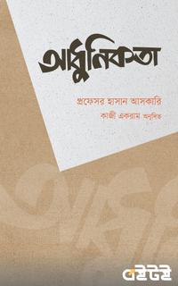 আধুনিকতা