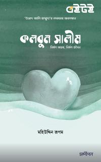 কলবুন সালীম