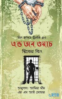 এন্ড অব ওয়াচ