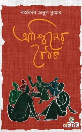 আশ্বিনের বৈঠক