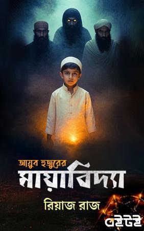 মায়াবিদ্যা