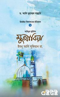 মুআবিয়া ইবনু আবি সুফিয়ান রা.