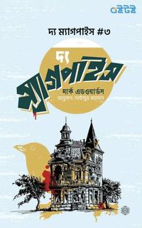 দ্য ম্যাগপাইস ৩য় খণ্ড