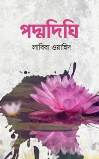পদ্মদিঘি