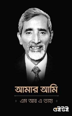 আমার আমি