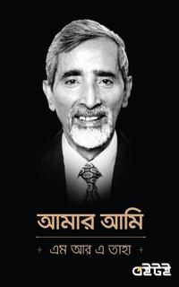 আমার আমি