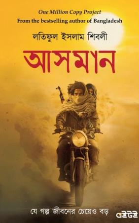 আসমান