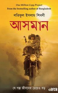 আসমান