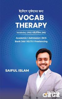 ইংলিশে দুর্বলদের জন্য VOCAB Therapy