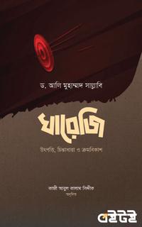 খারেজি
