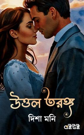 উত্তল তরঙ্গ