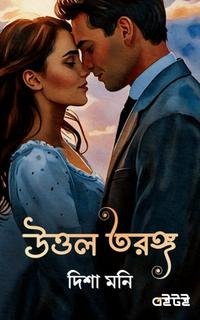 উত্তল তরঙ্গ