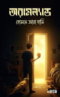 অরামল্যান্ড