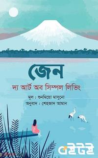 জেন