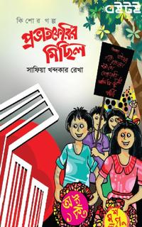 প্রভাতফেরির মিছিল