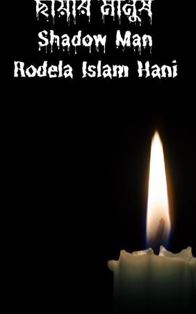 ছায়ার মানুষ