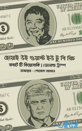 হোয়াই উই ওয়ান্ট ইউ টু বি রিচ