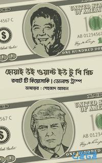 হোয়াই উই ওয়ান্ট ইউ টু বি রিচ
