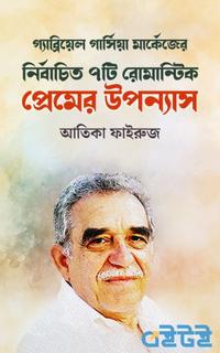 প্রেমের উপন্যাস