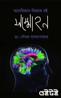 সম্মোহন