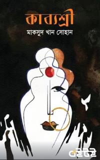 কাব্যশ্রী